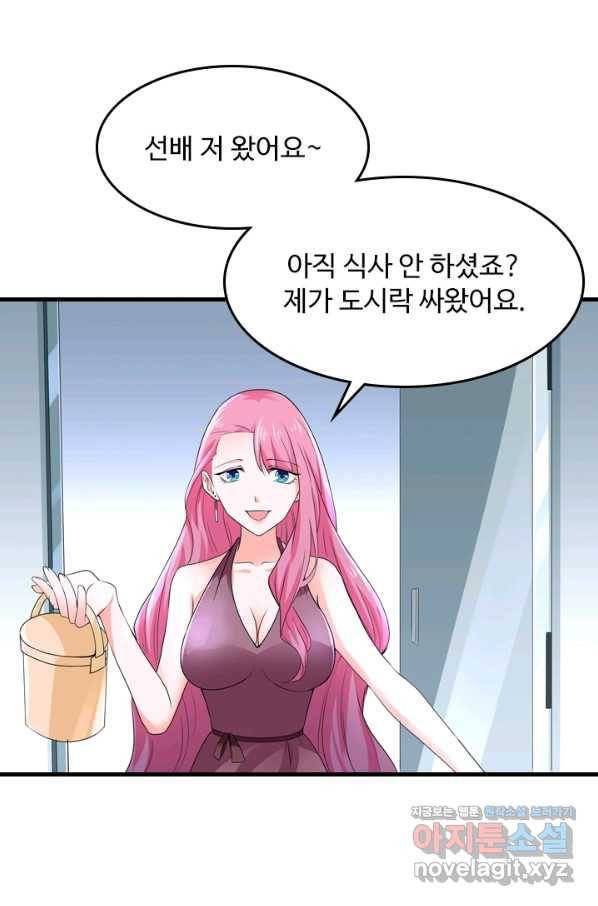 남주가 미모를 숨김 53화 1