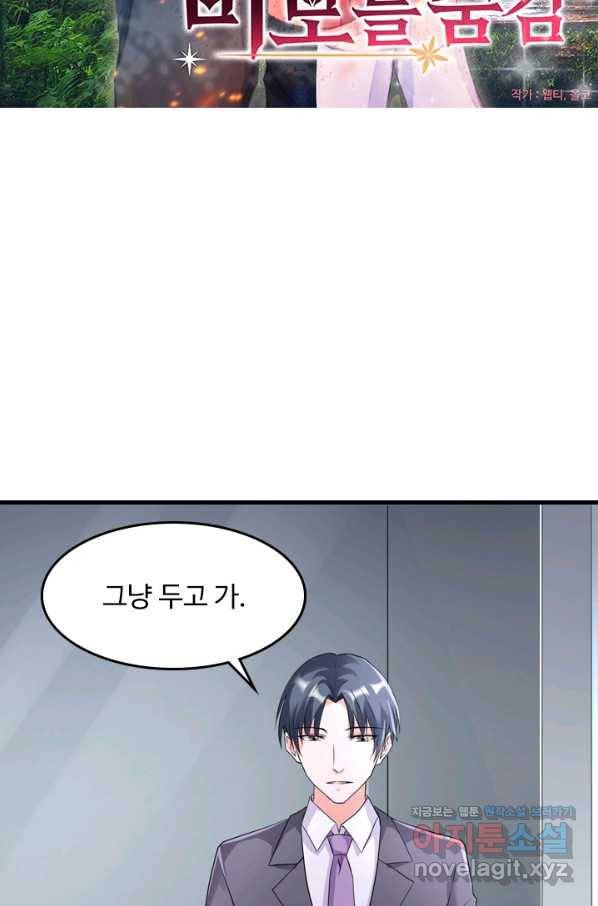 남주가 미모를 숨김 53화 3