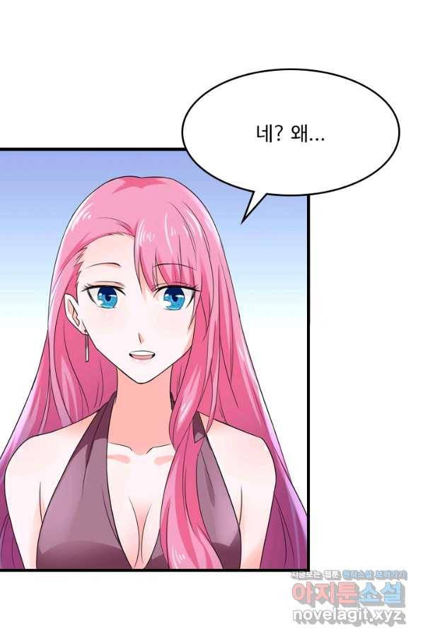 남주가 미모를 숨김 53화 5