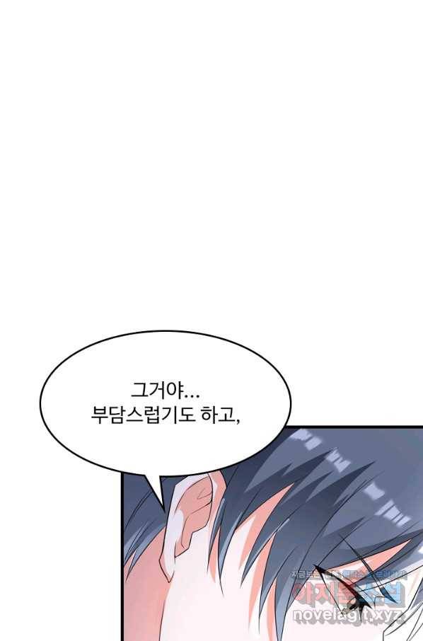 남주가 미모를 숨김 53화 6