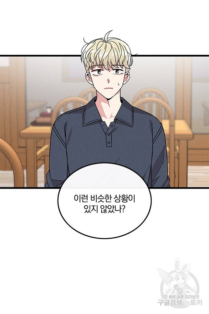 딸랑딸랑 39화 4