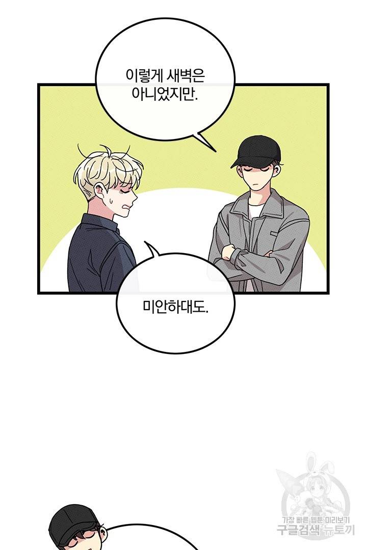 딸랑딸랑 39화 5