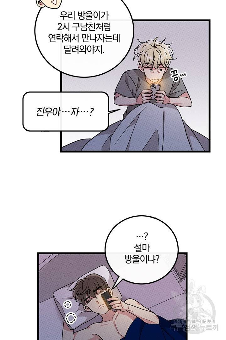 딸랑딸랑 39화 6
