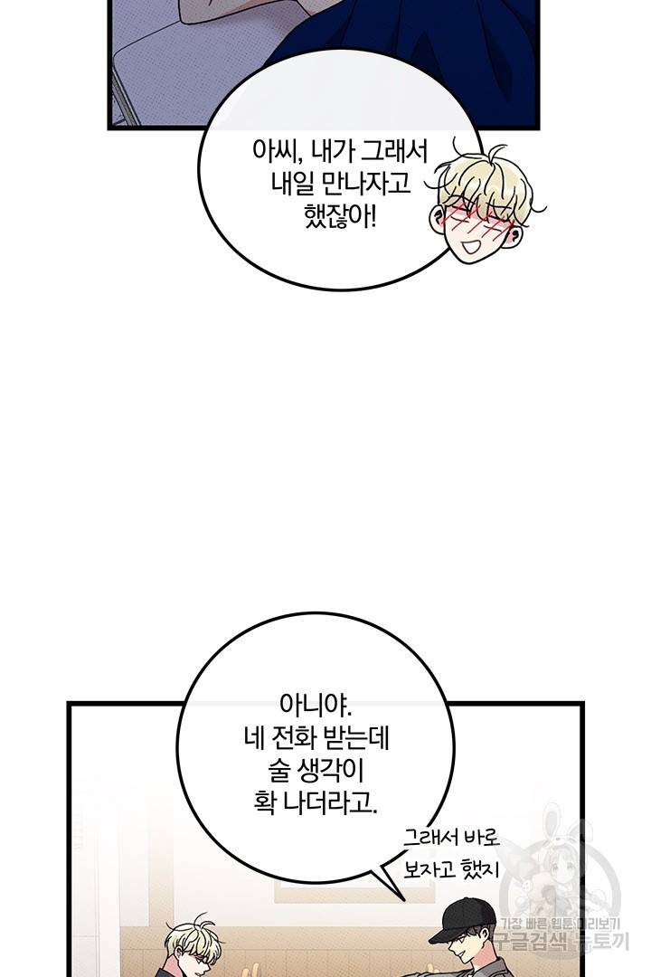 딸랑딸랑 39화 7