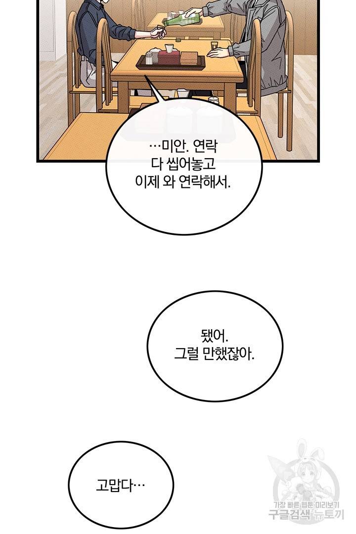 딸랑딸랑 39화 8