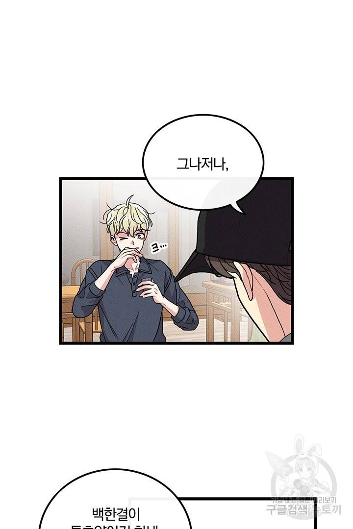 딸랑딸랑 39화 9