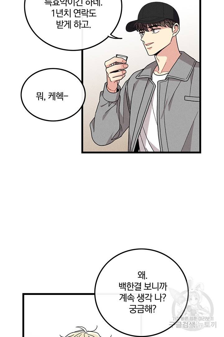 딸랑딸랑 39화 10