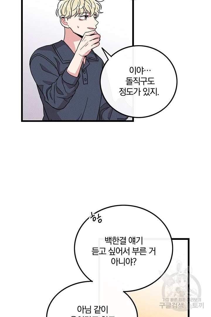 딸랑딸랑 39화 11