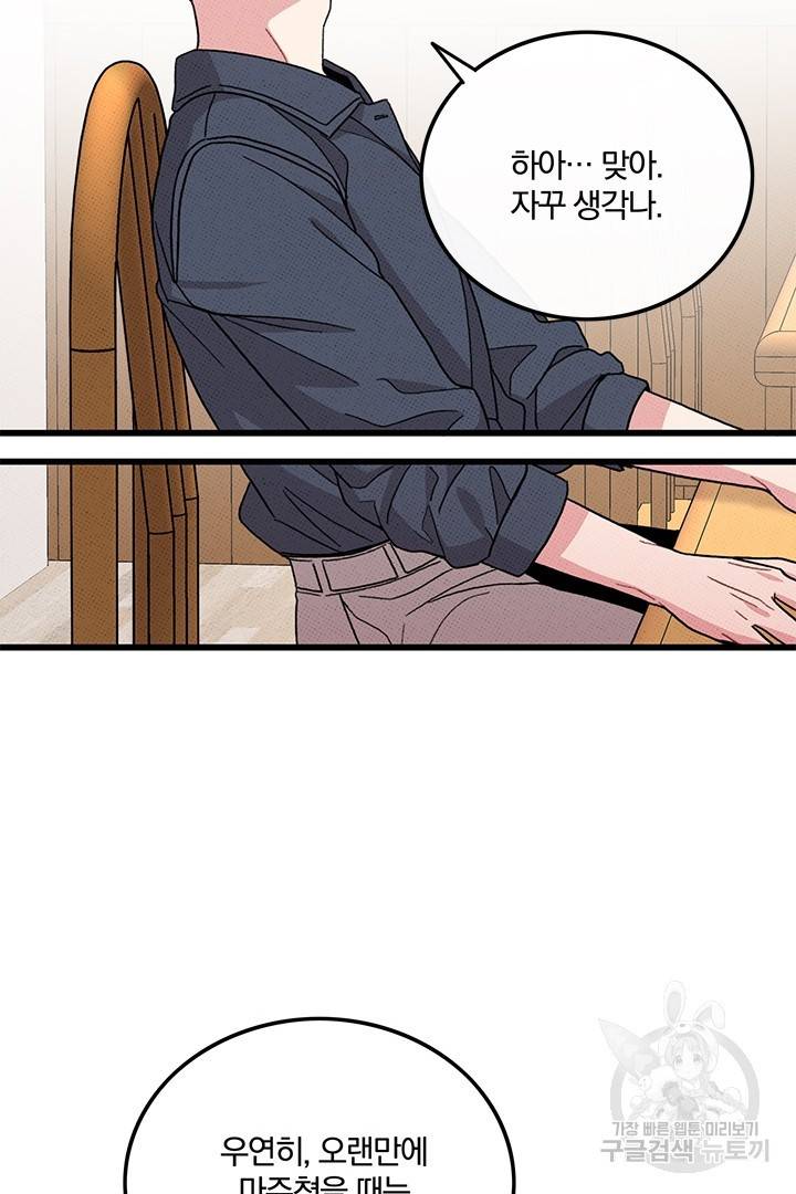 딸랑딸랑 39화 13