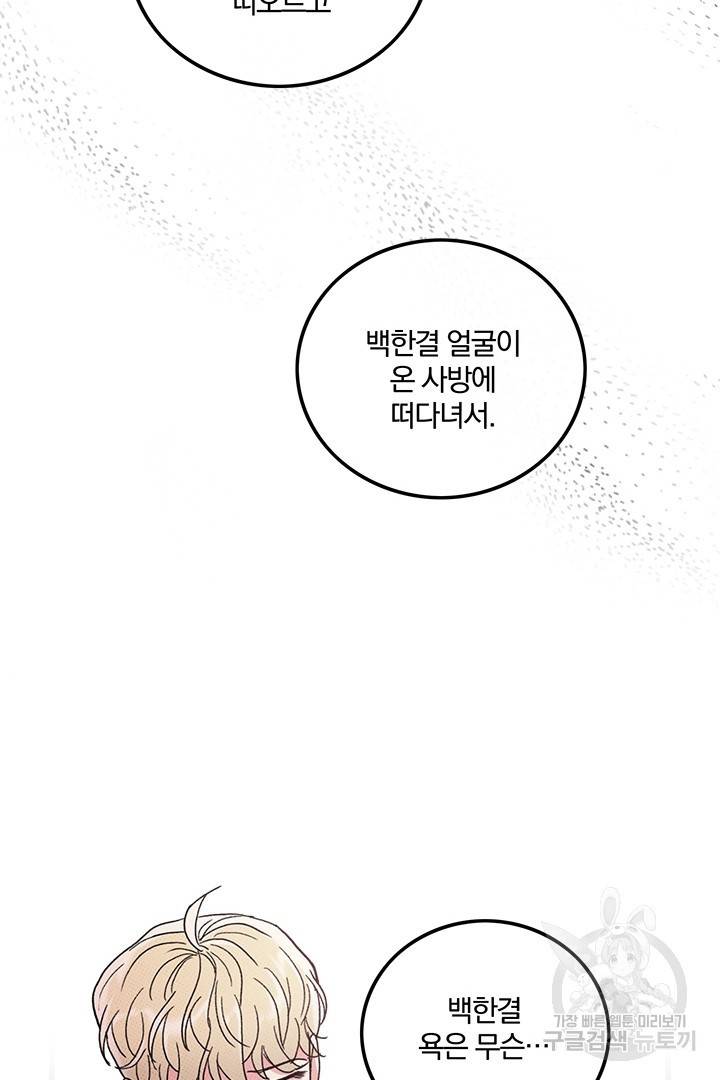 딸랑딸랑 39화 16