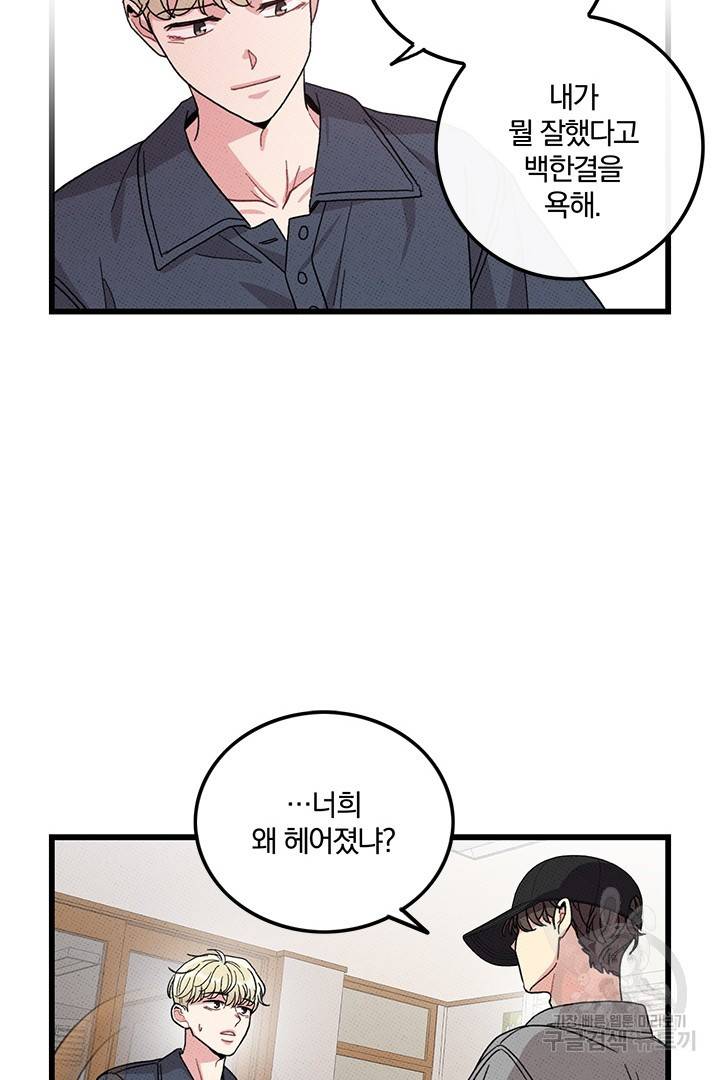 딸랑딸랑 39화 17