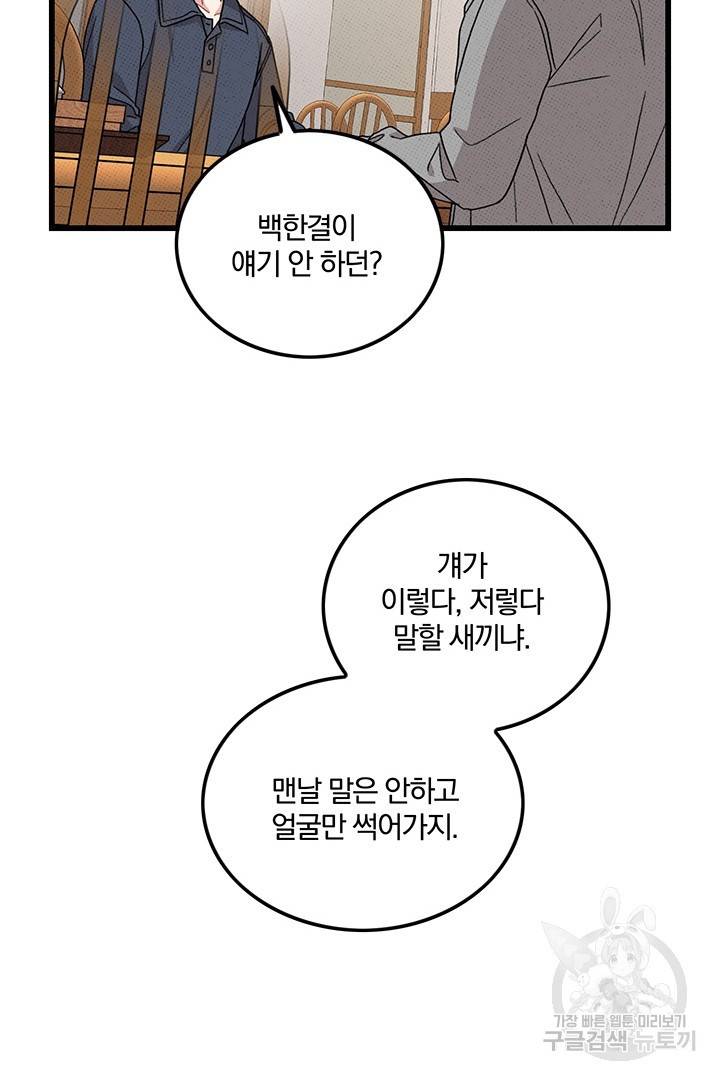 딸랑딸랑 39화 18