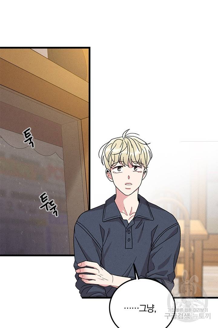 딸랑딸랑 39화 20