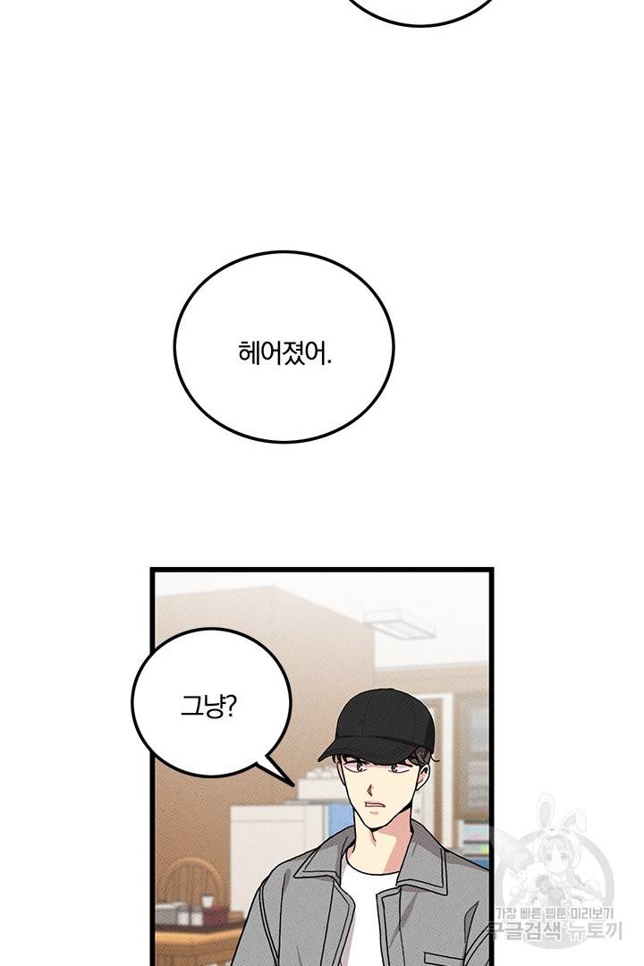 딸랑딸랑 39화 21