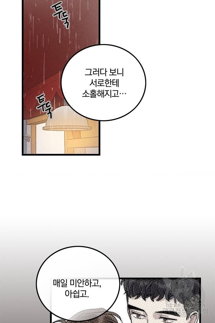 딸랑딸랑 39화 24