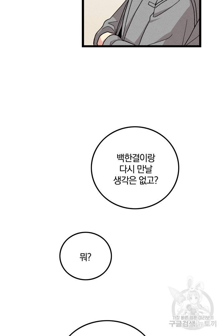 딸랑딸랑 39화 30