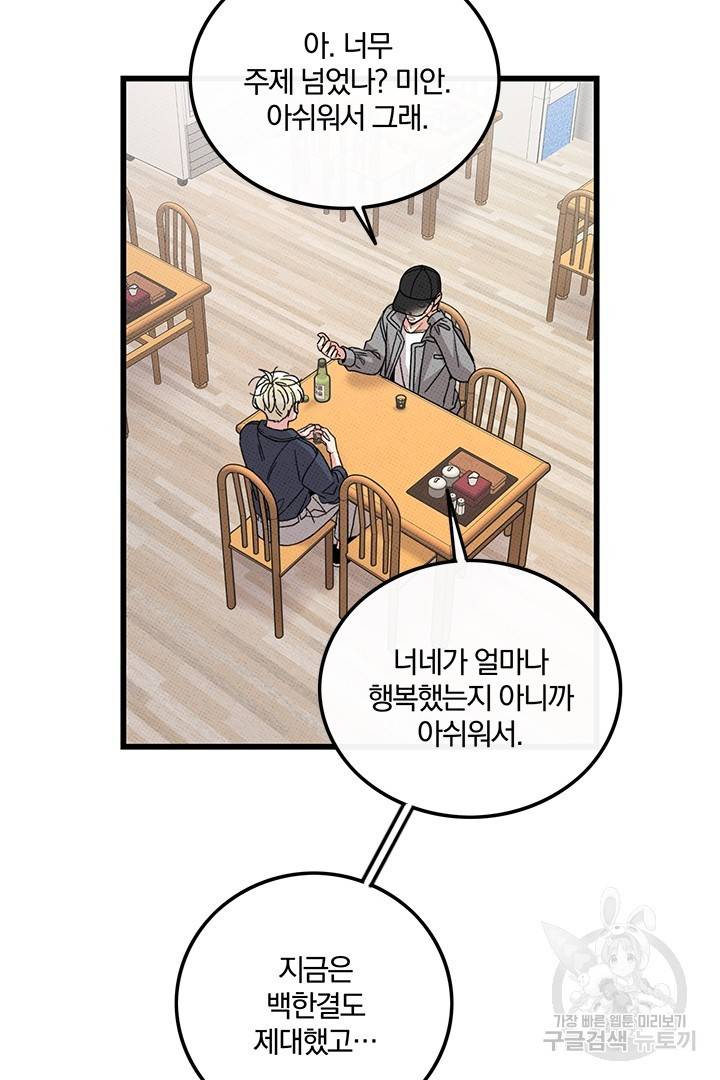 딸랑딸랑 39화 31