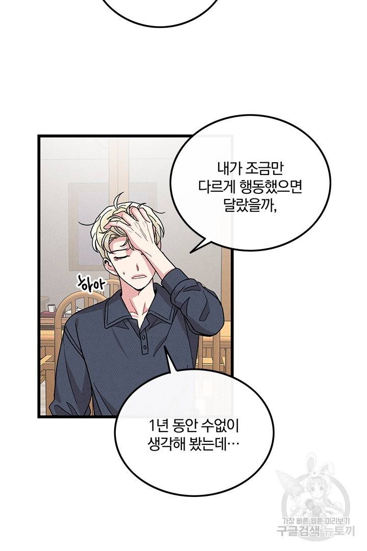 딸랑딸랑 39화 32