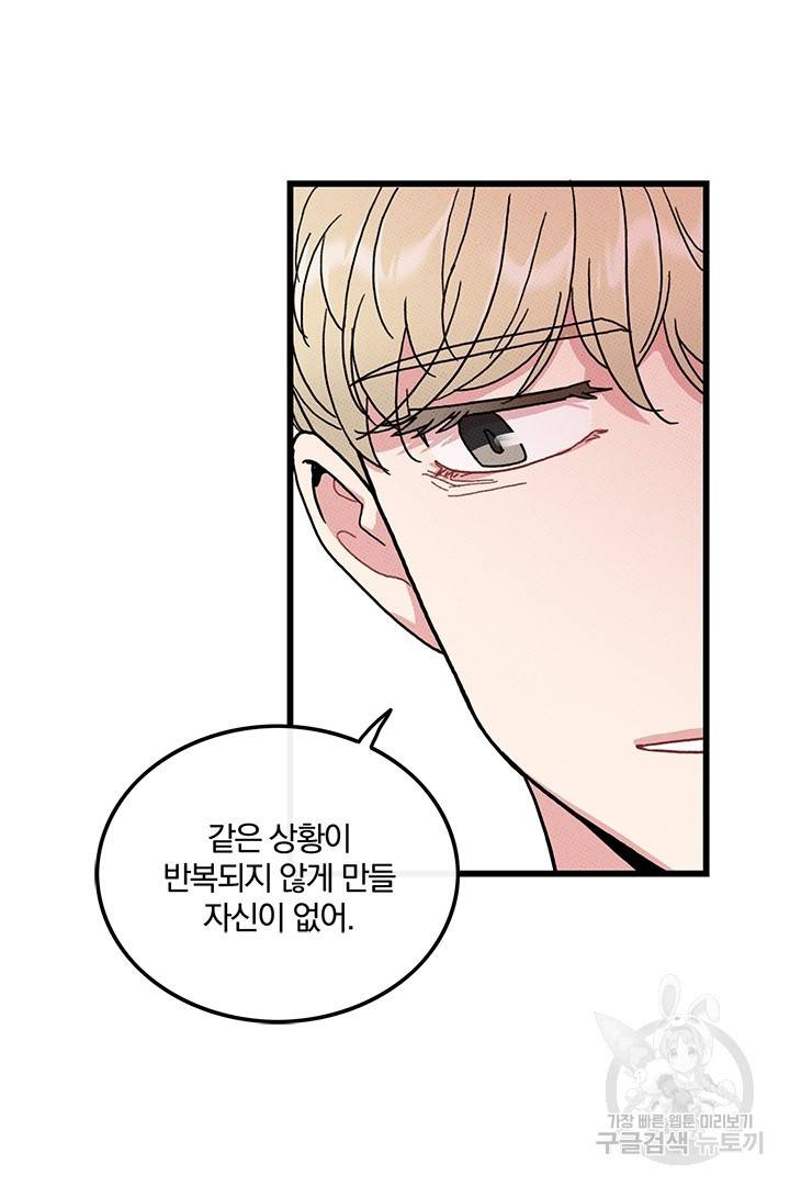 딸랑딸랑 39화 33