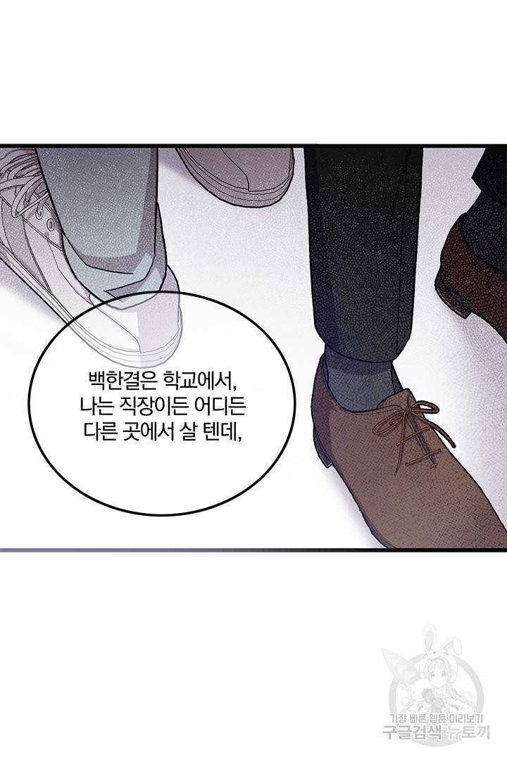 딸랑딸랑 39화 36