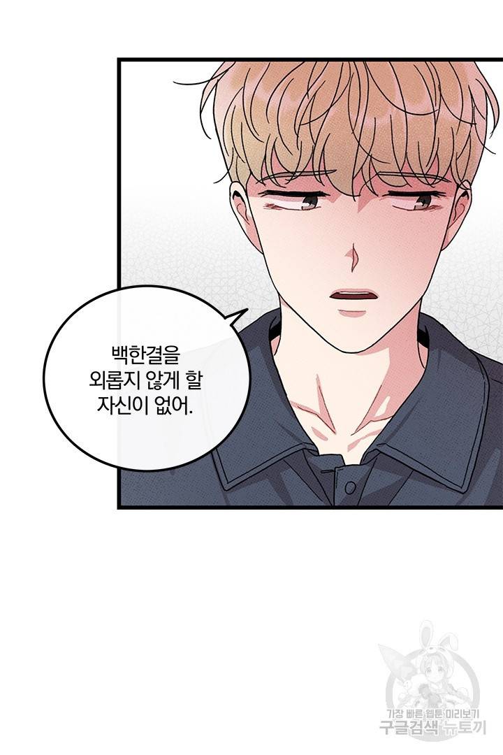 딸랑딸랑 39화 37