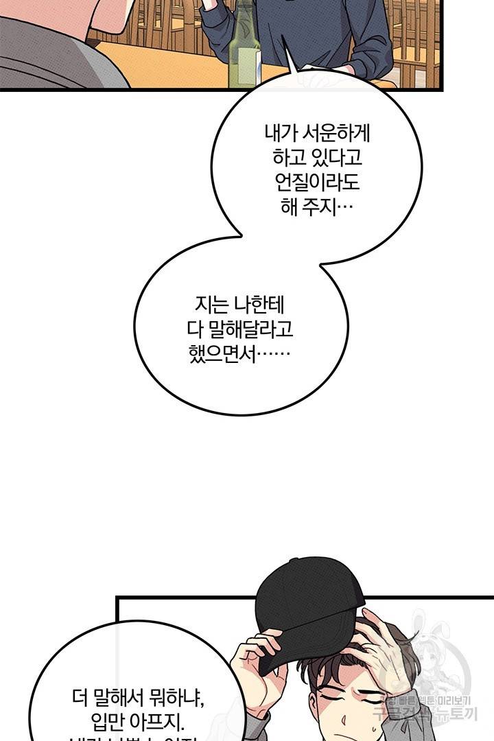 딸랑딸랑 39화 41