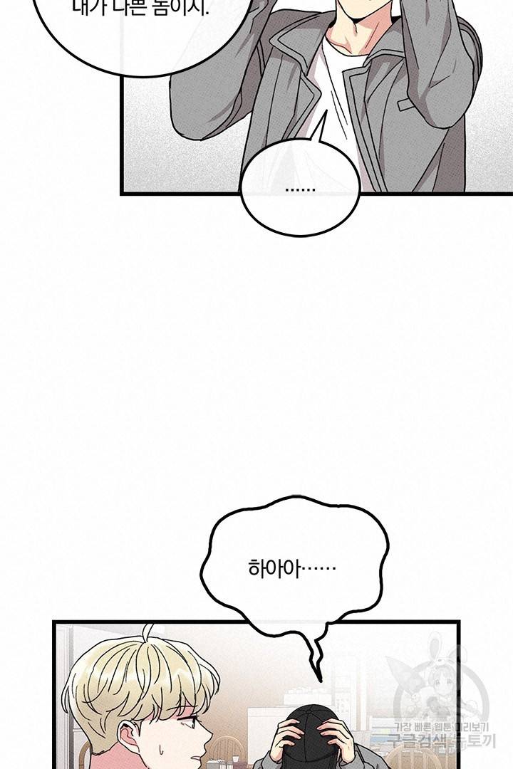딸랑딸랑 39화 42
