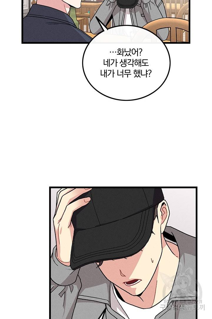 딸랑딸랑 39화 43