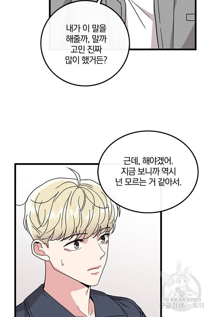 딸랑딸랑 39화 44