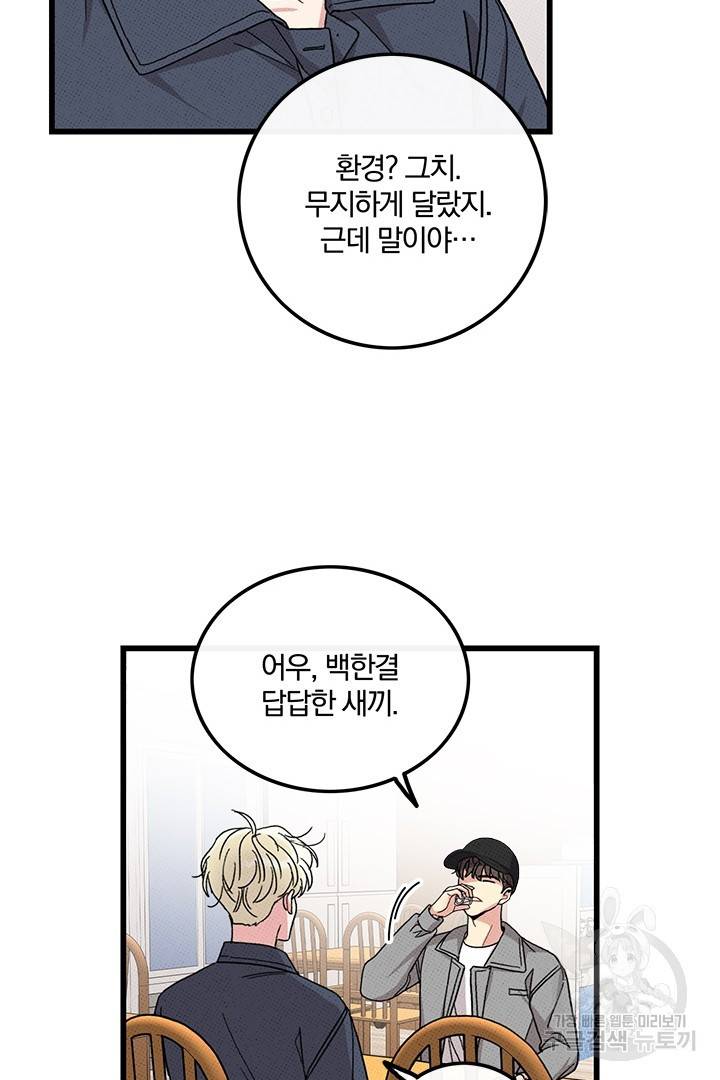 딸랑딸랑 39화 45