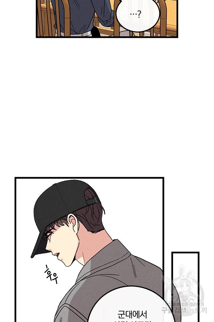 딸랑딸랑 39화 46