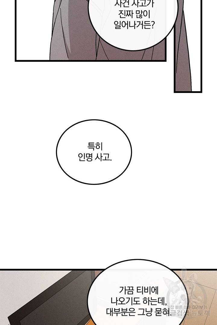 딸랑딸랑 39화 47