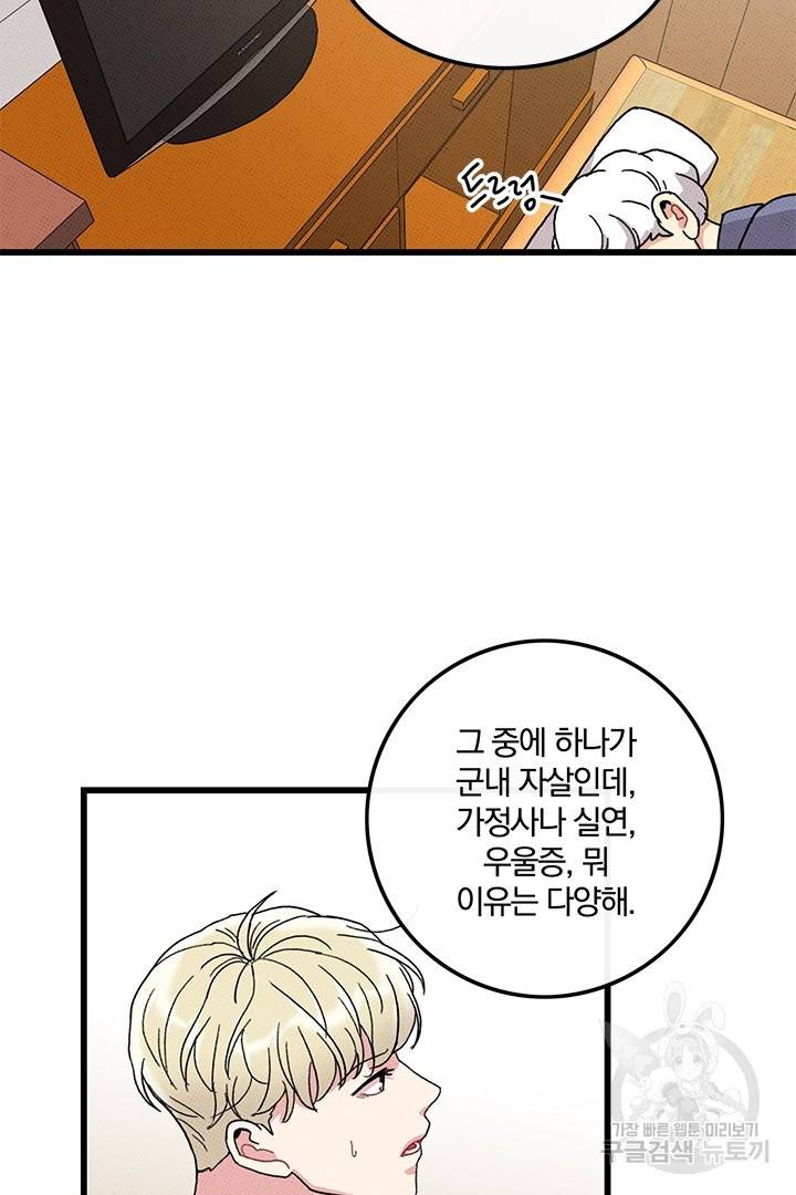 딸랑딸랑 39화 48