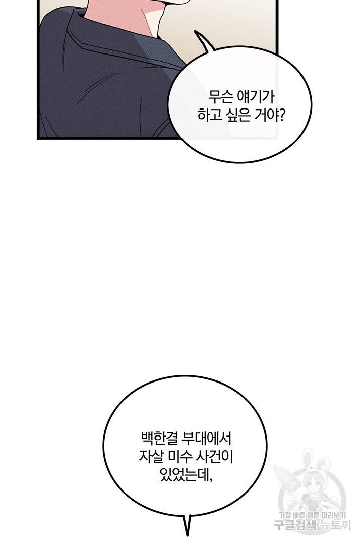 딸랑딸랑 39화 49