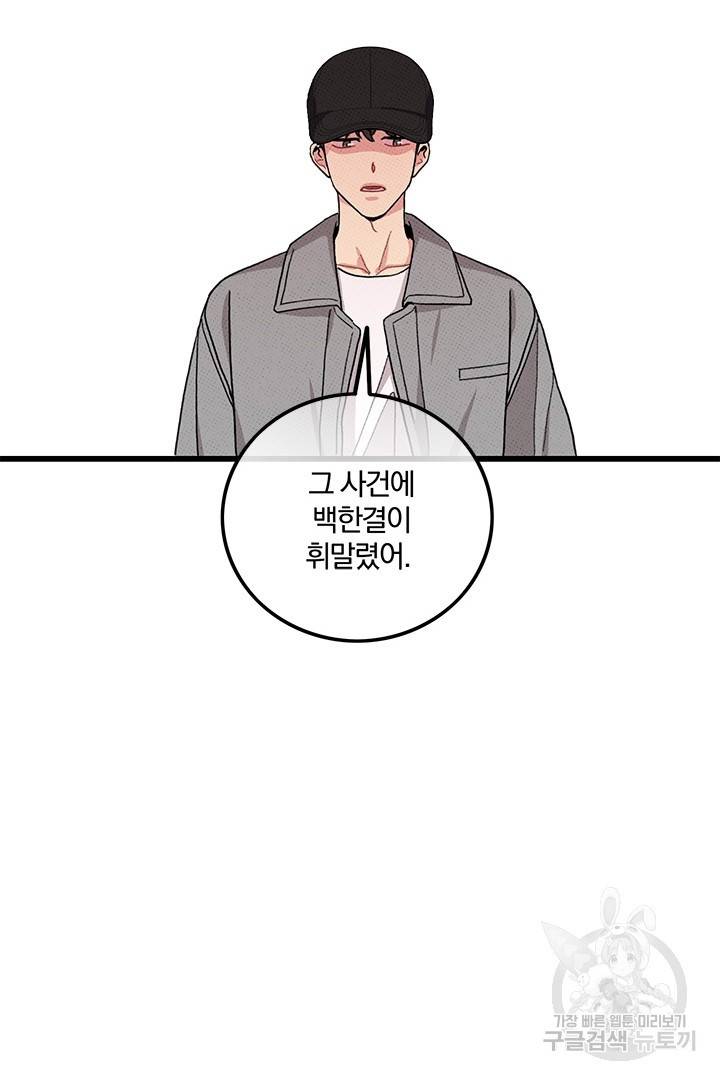 딸랑딸랑 39화 50