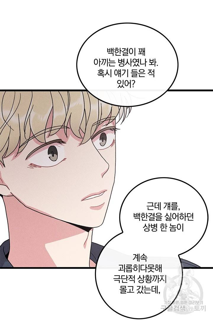 딸랑딸랑 39화 51