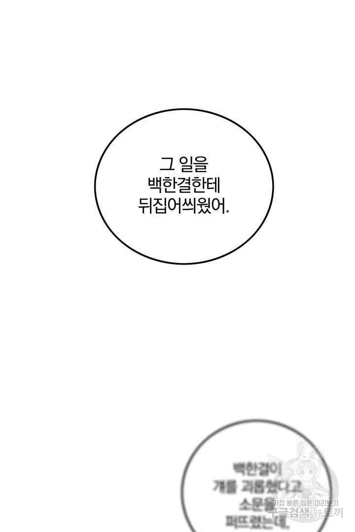 딸랑딸랑 39화 52