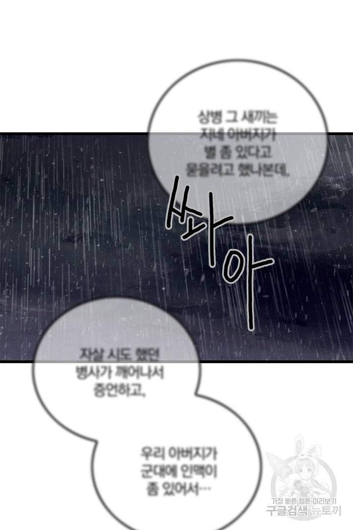 딸랑딸랑 39화 54