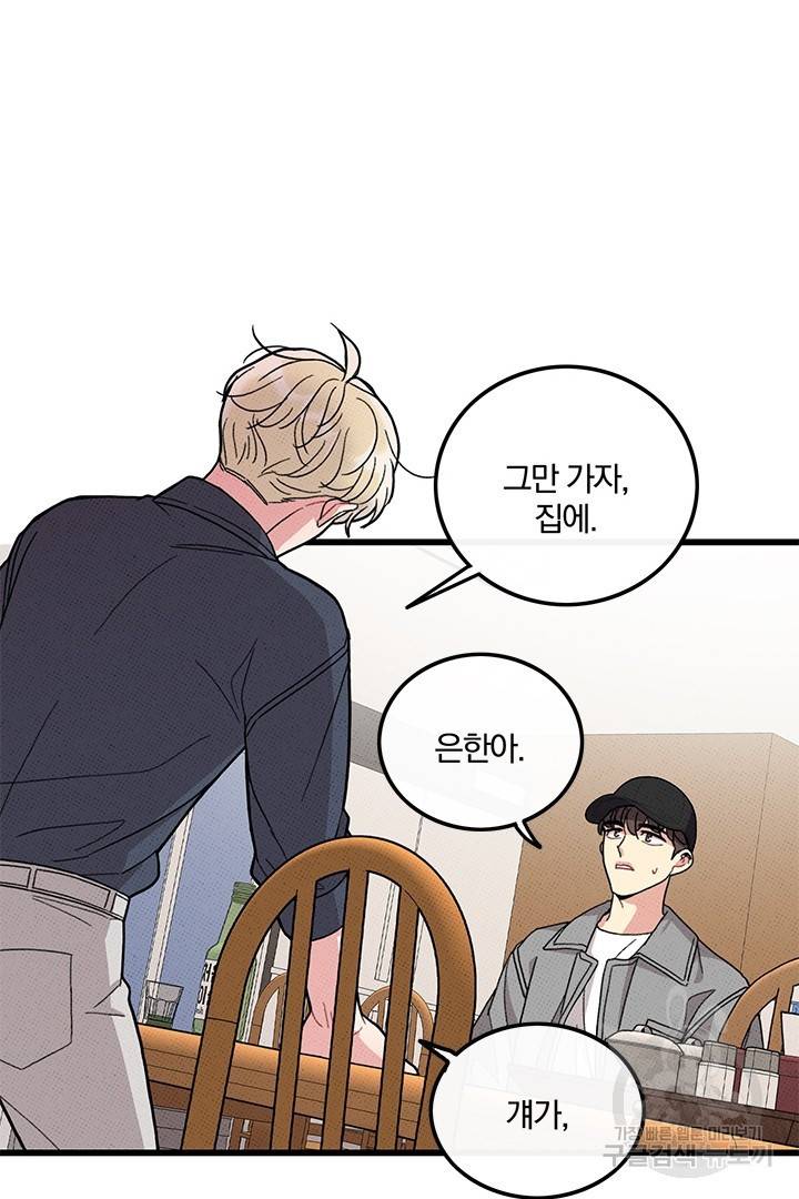 딸랑딸랑 39화 58
