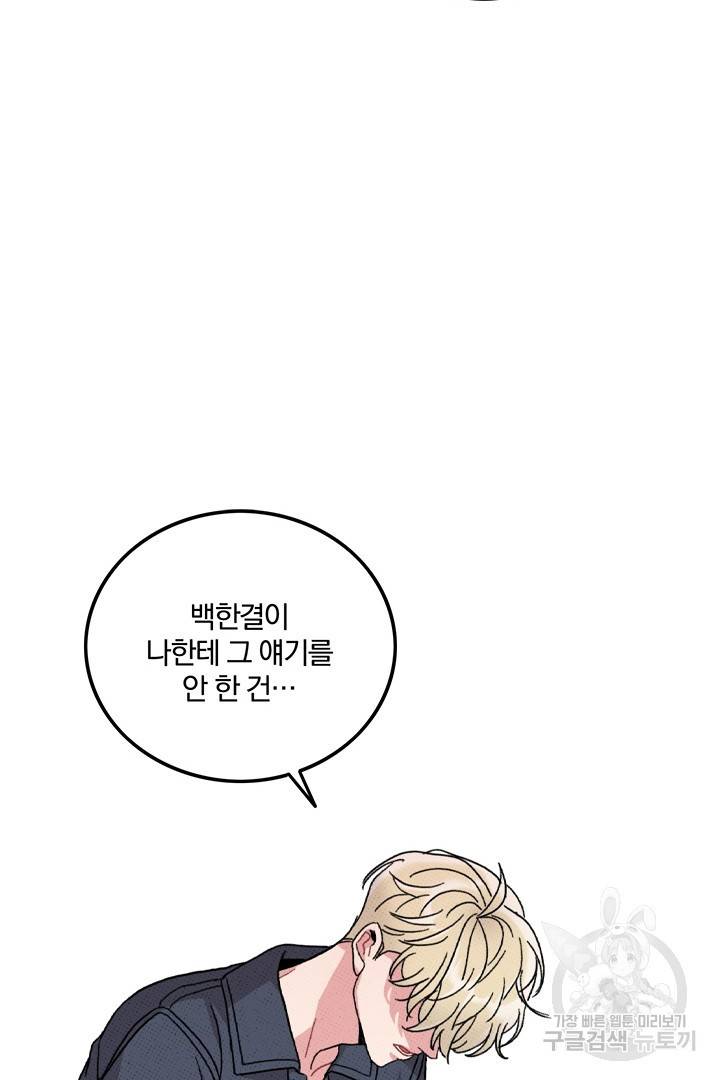 딸랑딸랑 39화 59