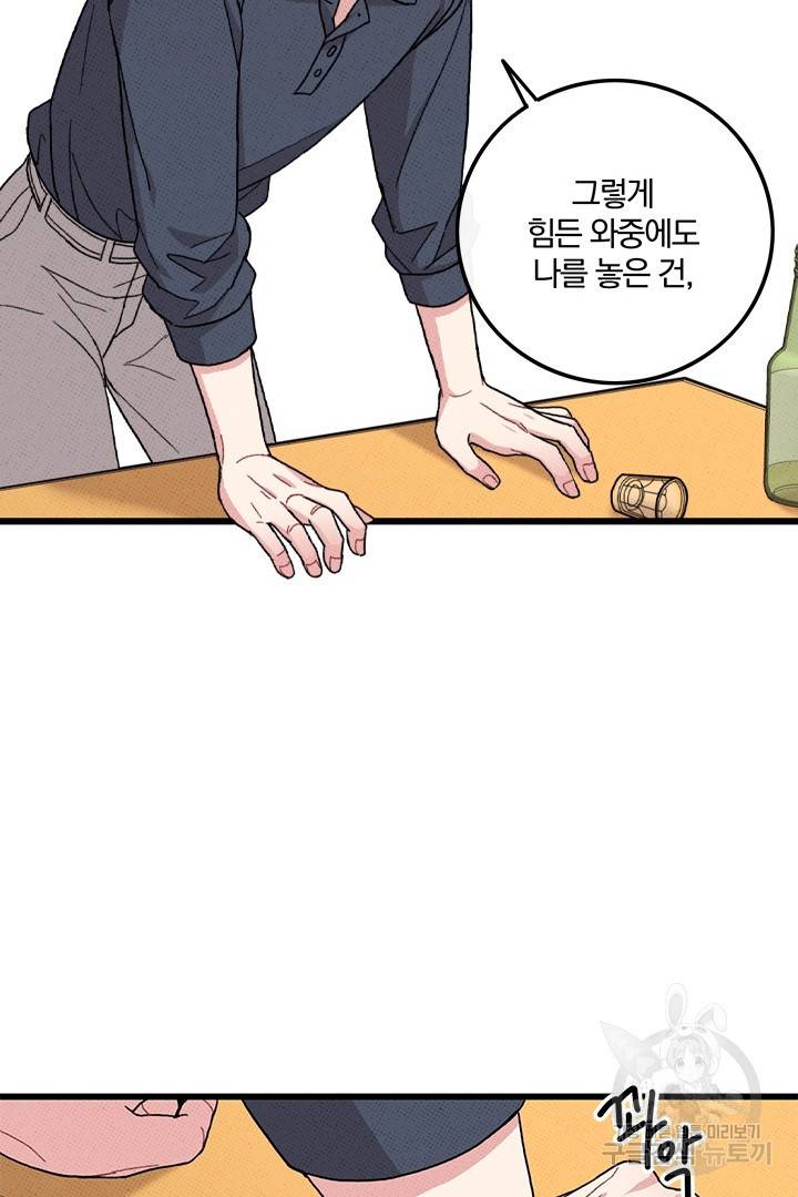 딸랑딸랑 39화 60