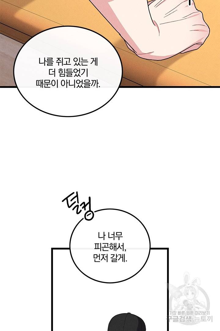 딸랑딸랑 39화 61