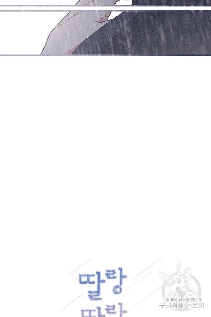 딸랑딸랑 39화 66