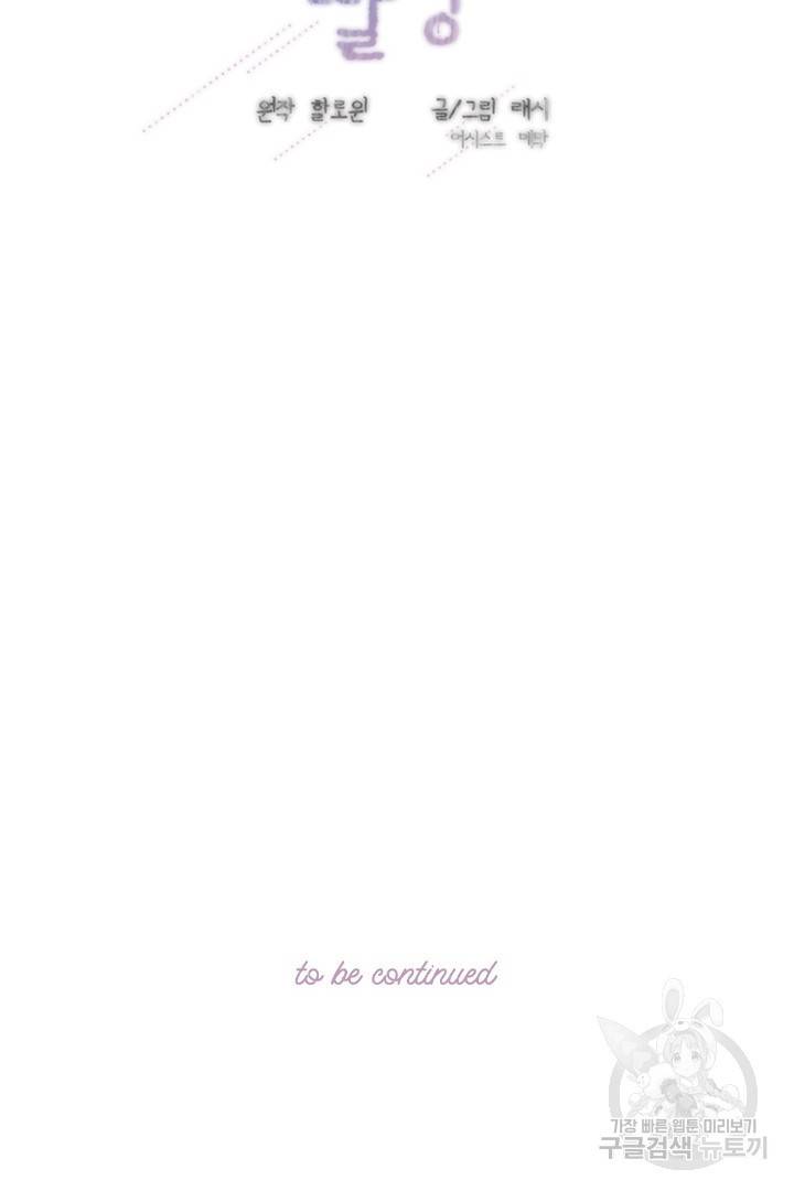 딸랑딸랑 39화 67