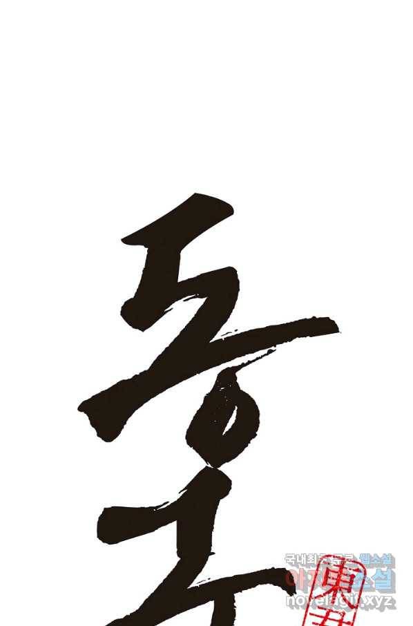 동군(올컬러) 90화 2