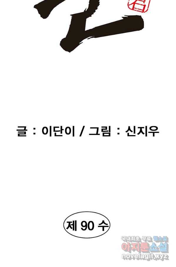 동군(올컬러) 90화 3