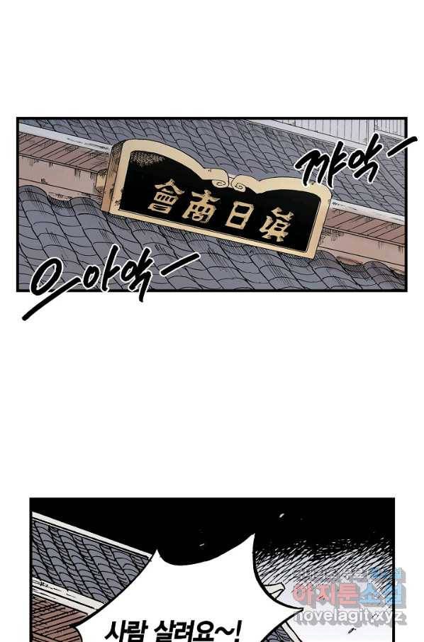 동군(올컬러) 90화 4