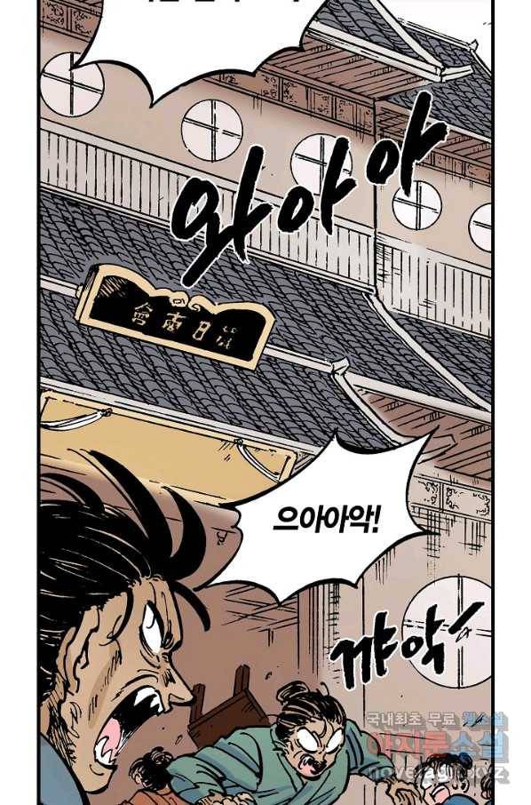 동군(올컬러) 90화 5