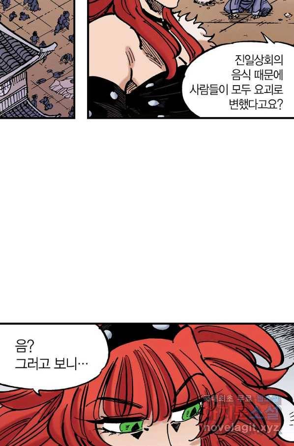 동군(올컬러) 90화 7