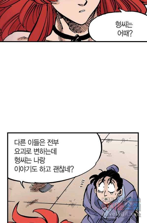 동군(올컬러) 90화 8